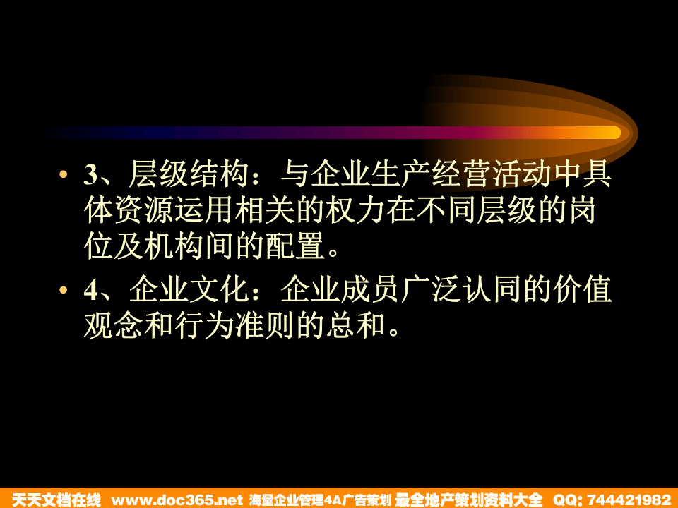 华盈恒信&mdash;金德精密&mdash;战略培训-公司治理.PPT.PPT 第4页
