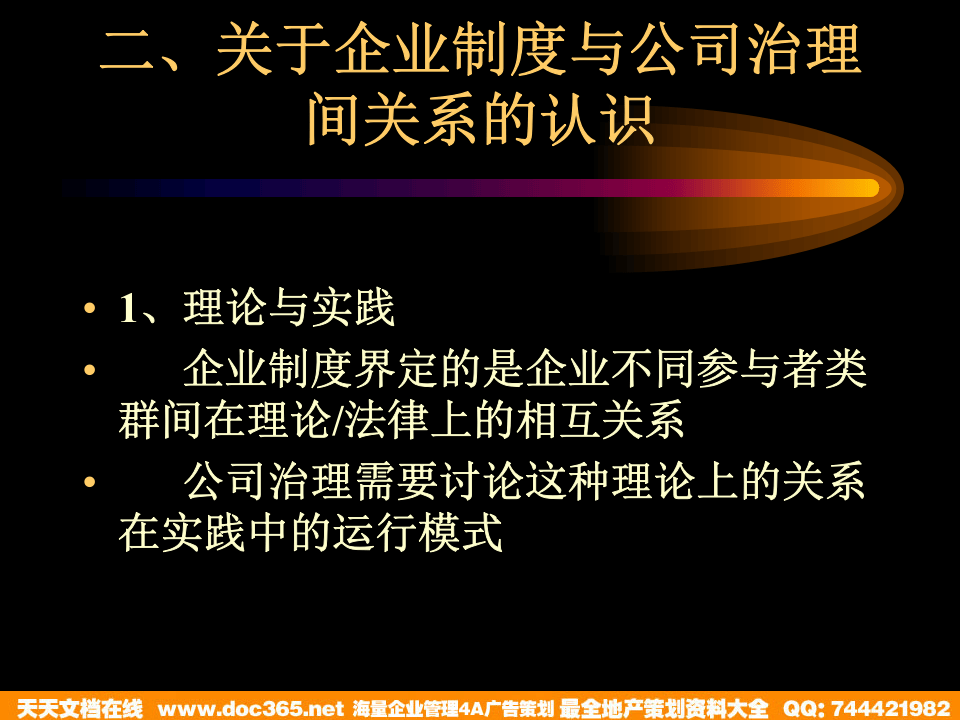 华盈恒信&mdash;金德精密&mdash;战略培训-公司治理.PPT.PPT 第5页