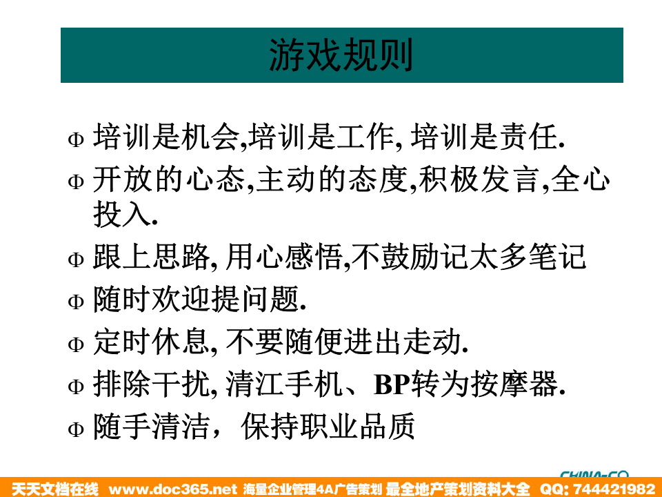 华彩-舜宇项目&mdash;卓越的员工培训管理.ppt 第3页