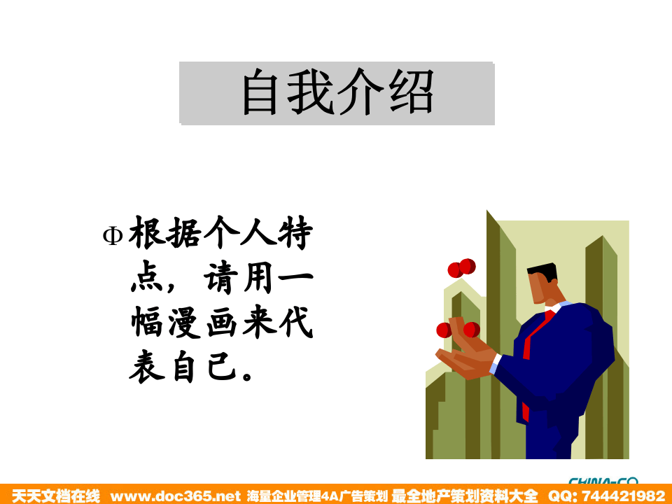 华彩-舜宇项目&mdash;卓越的员工培训管理.ppt 第4页