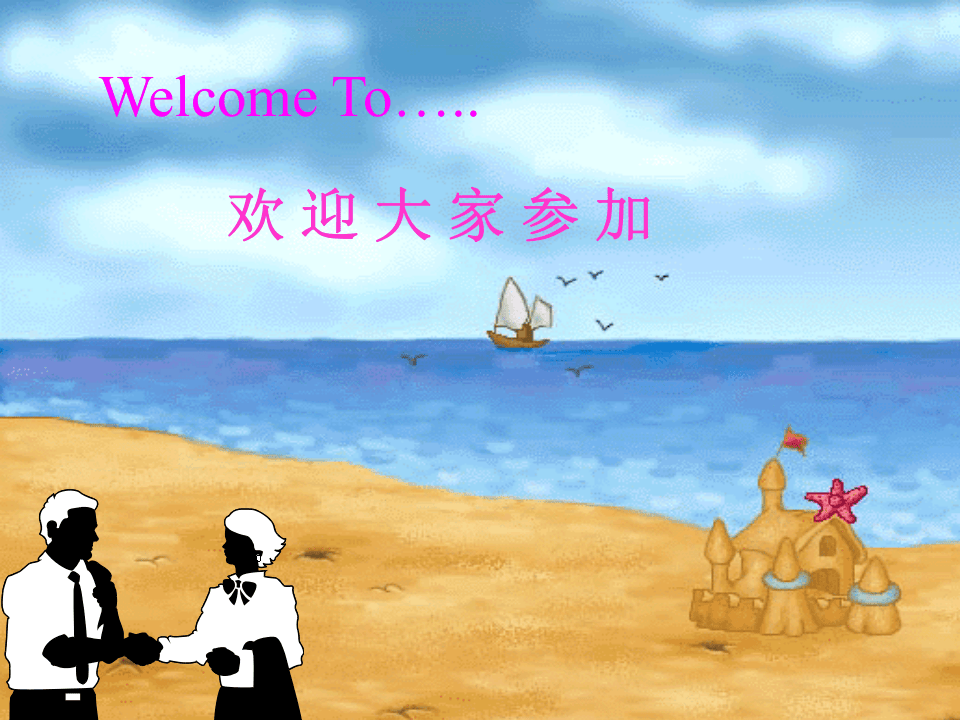 让员工更有归属感.ppt 第1页