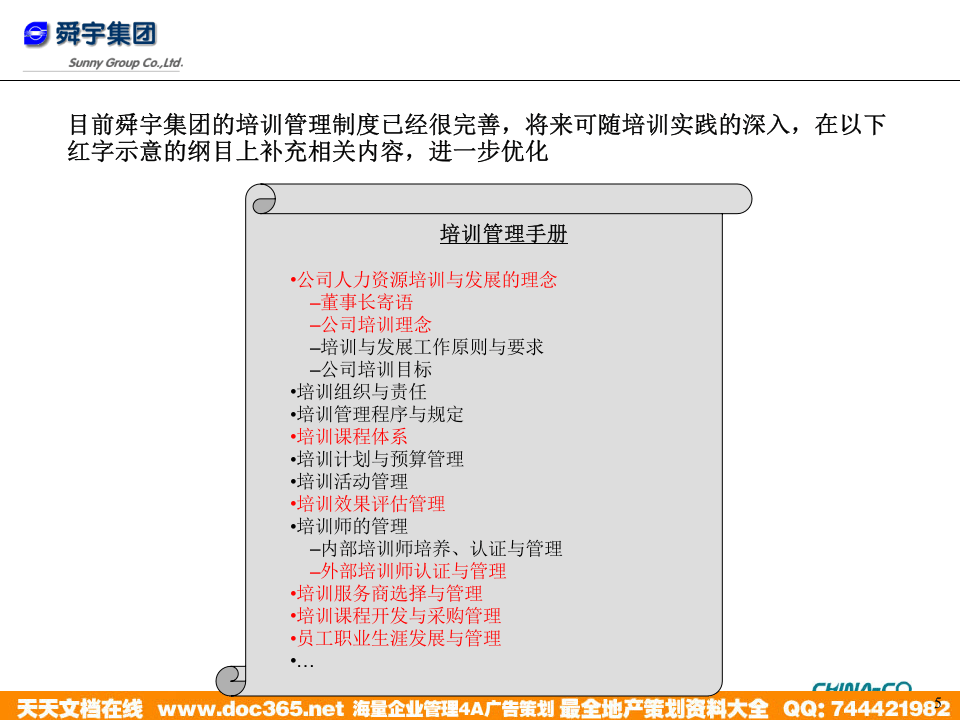 华彩-舜宇项目&mdash;舜宇培训管理优化建议.ppt 第5页