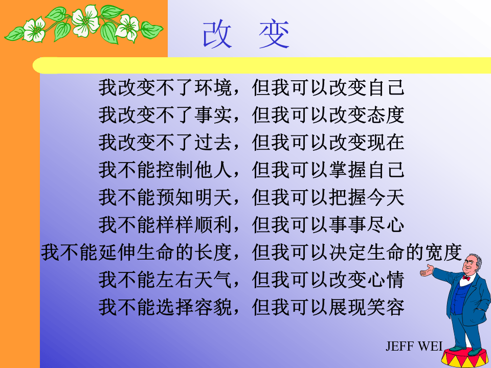 让员工更有归属感.ppt 第3页