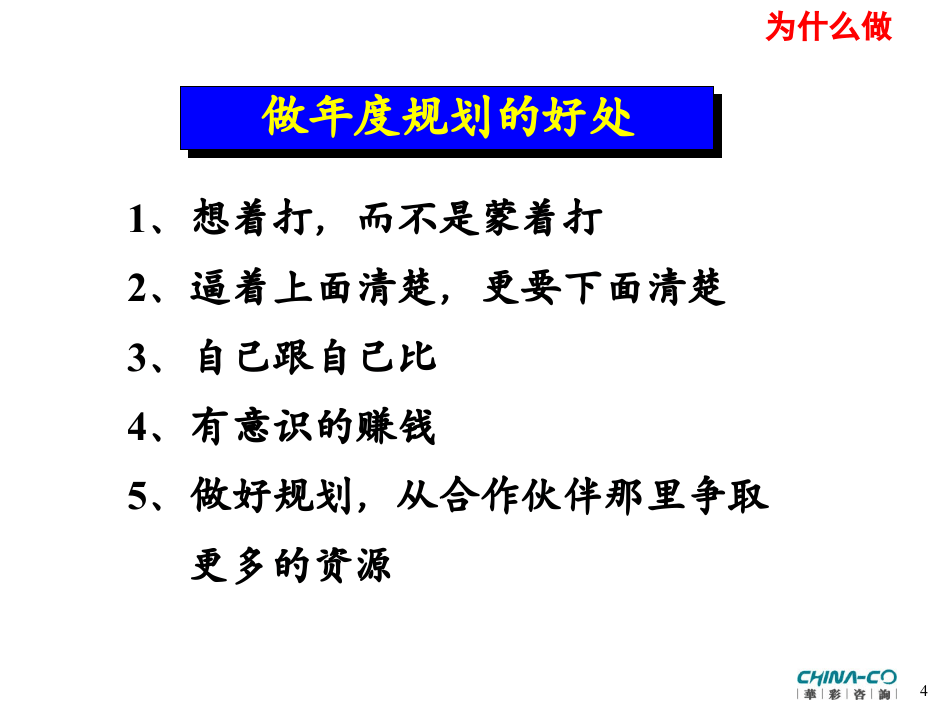 华彩-舜宇项目&mdash;如何进行战略与年度规划培训.ppt 第5页