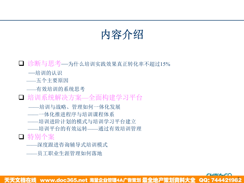 华彩-舜宇项目&mdash;企业培训系统解决方案.ppt 第2页