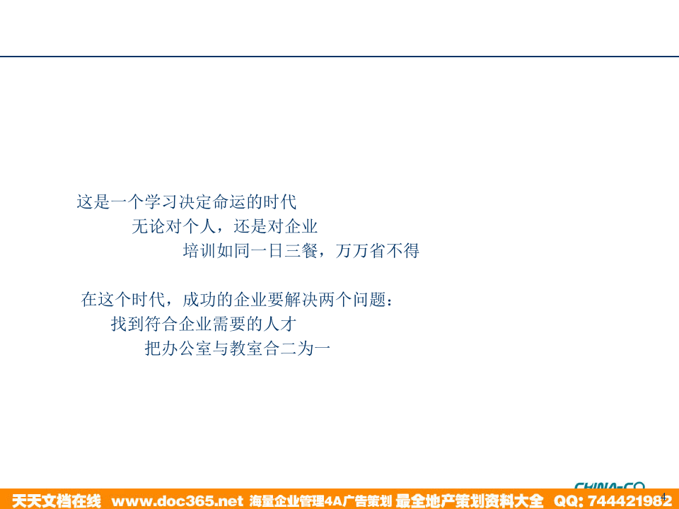 华彩-舜宇项目&mdash;企业培训系统解决方案.ppt 第4页