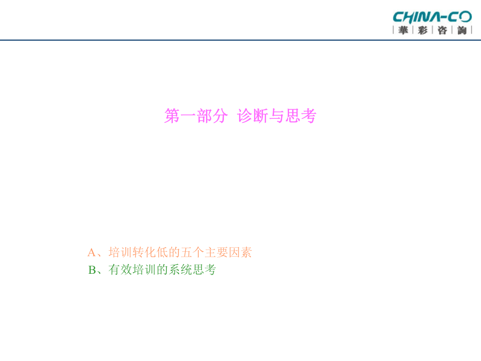 华彩-舜宇项目&mdash;企业培训系统解决方案.ppt 第5页