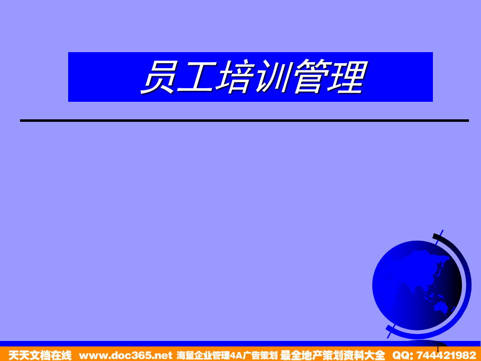 华彩-舜宇项目&mdash;培训体系建设.ppt 第1页