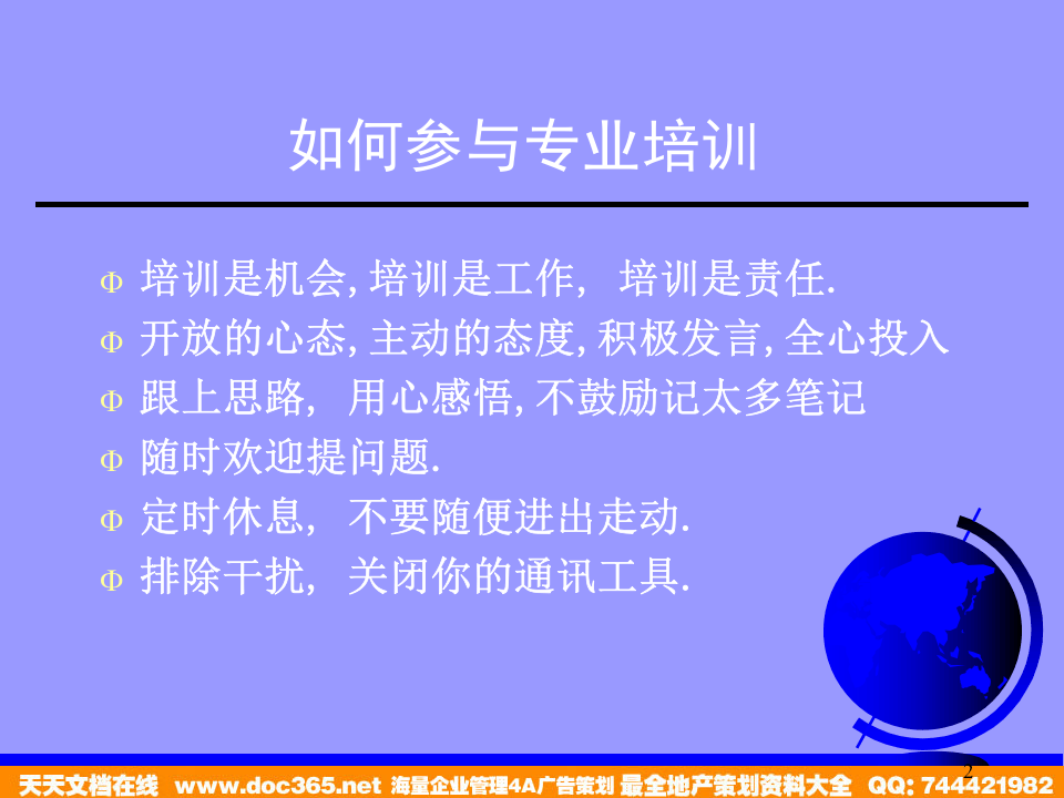 华彩-舜宇项目&mdash;培训体系建设.ppt 第2页