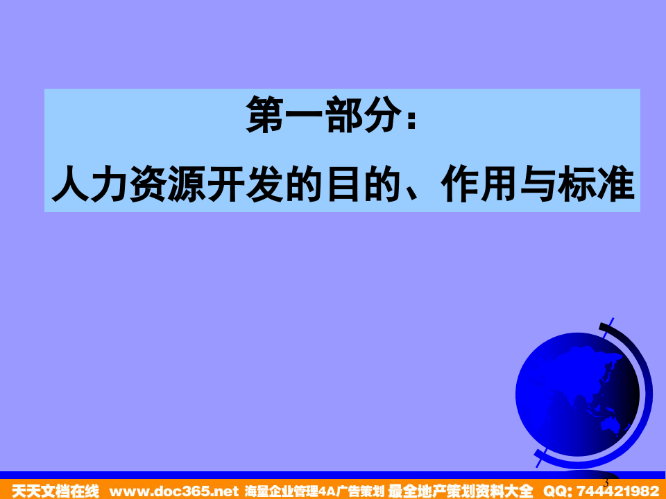 华彩-舜宇项目&mdash;培训体系建设.ppt 第3页