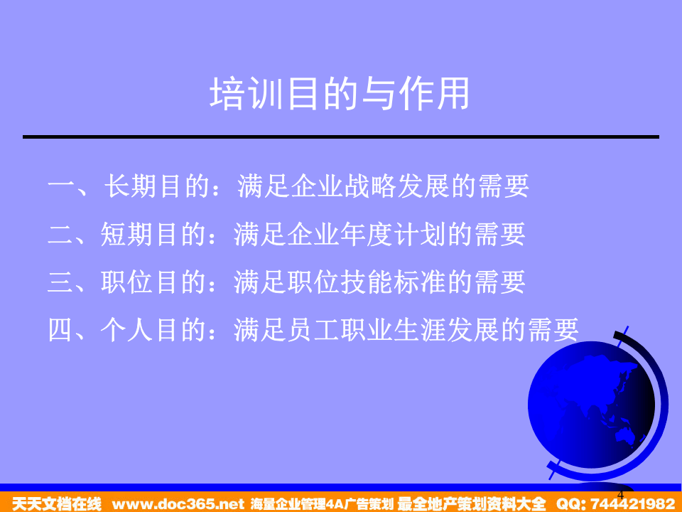 华彩-舜宇项目&mdash;培训体系建设.ppt 第4页