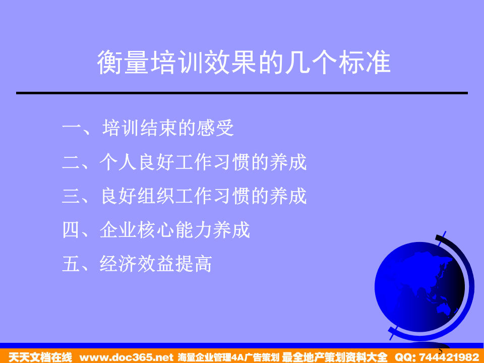 华彩-舜宇项目&mdash;培训体系建设.ppt 第5页