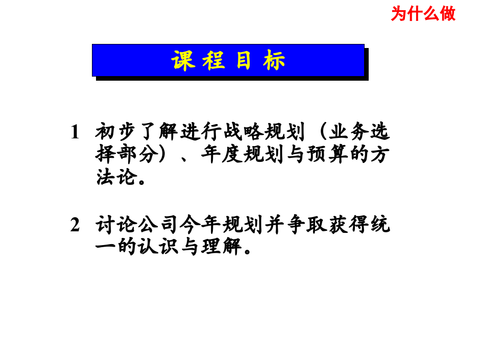 华彩-舜宇项目&mdash;联想---规划培训.ppt 第2页
