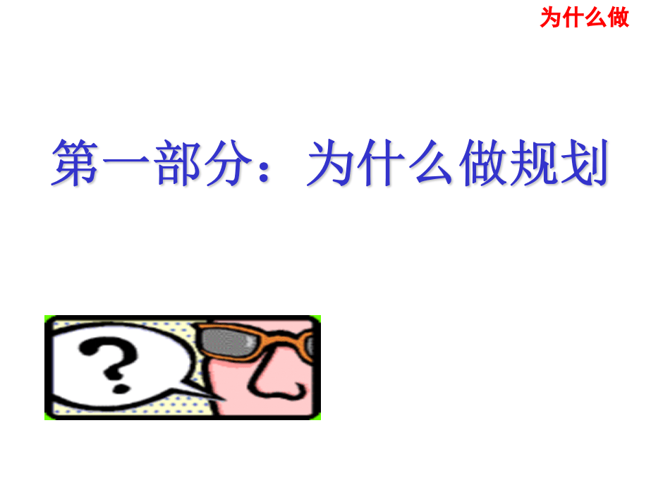 华彩-舜宇项目&mdash;联想---规划培训.ppt 第4页