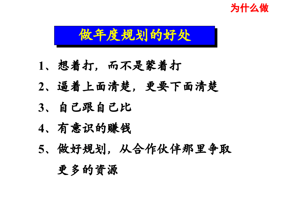 华彩-舜宇项目&mdash;联想---规划培训.ppt 第5页