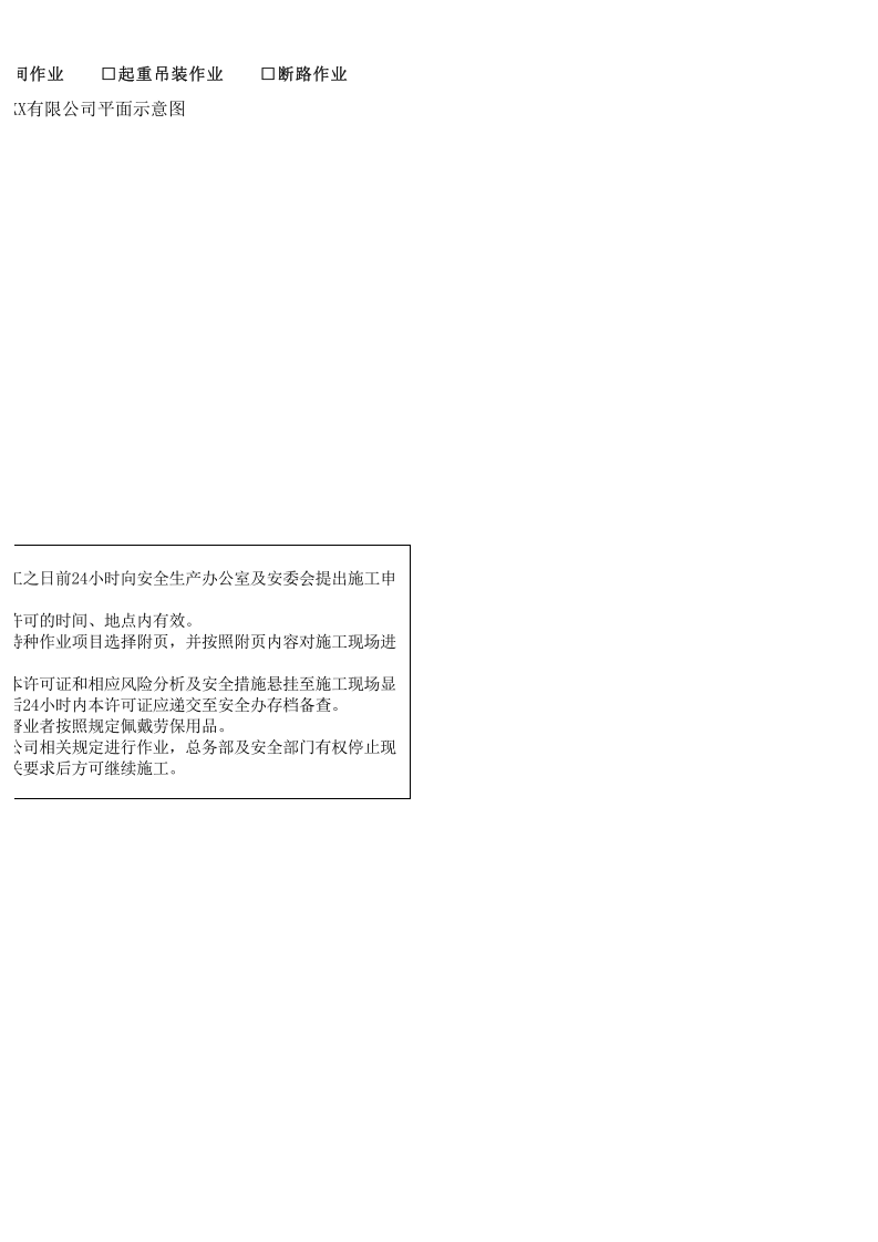 10.特种作业许可证.xls 第2页