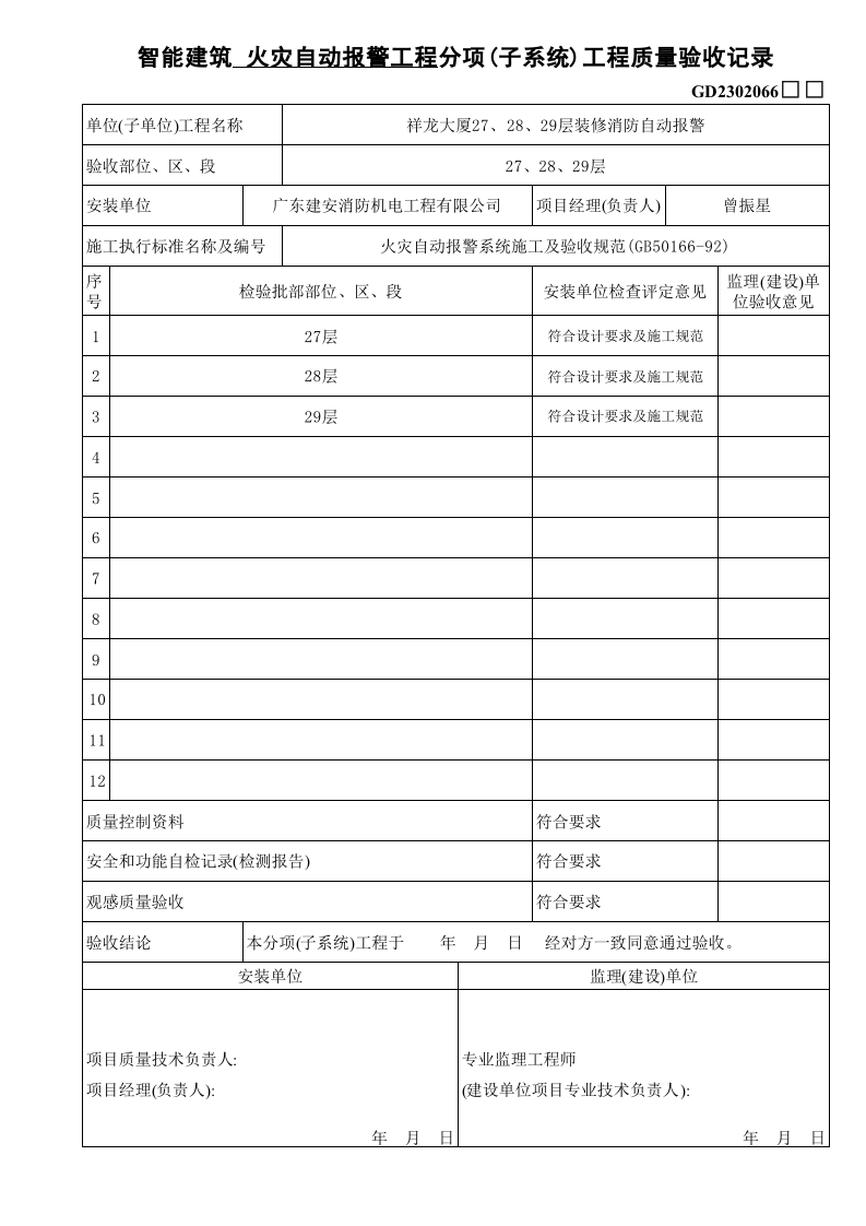 智能建筑-子系统-.xls 第1页