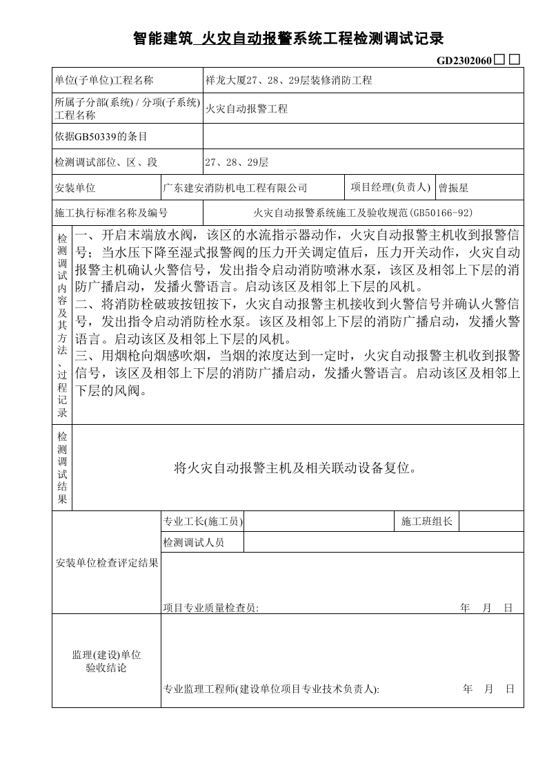 智能建筑系统调试.xls 第1页