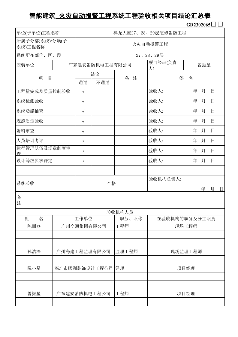 智能建筑-汇总表-.xls 第1页
