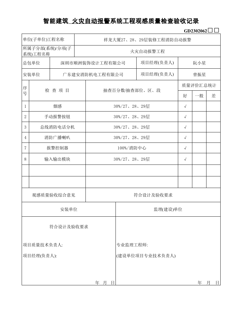 智能建筑-观感质量K-.xls 第1页