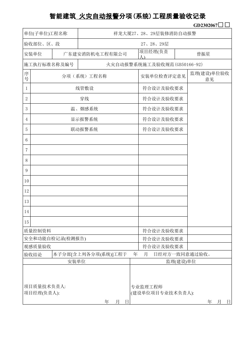 智能建筑工程质量验收-.xls 第1页