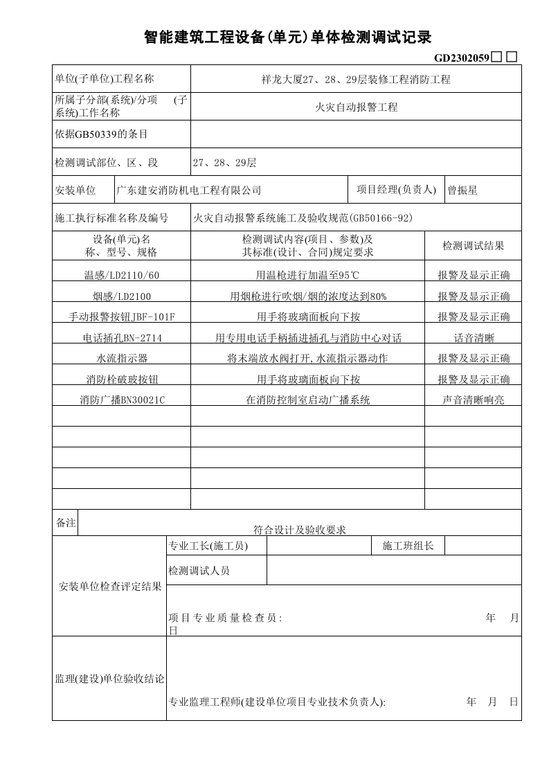 智能建筑工程设备单体测试.xls 第1页