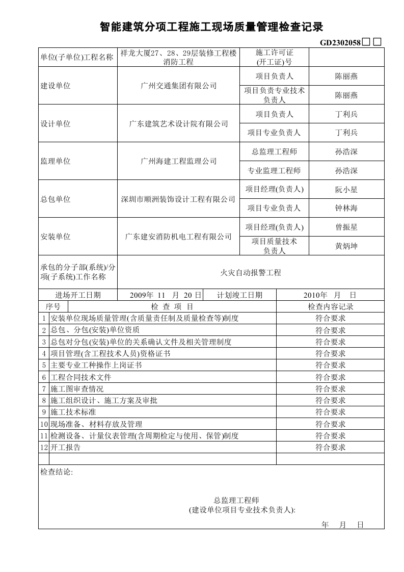 智能建筑分项工程.xls 第1页