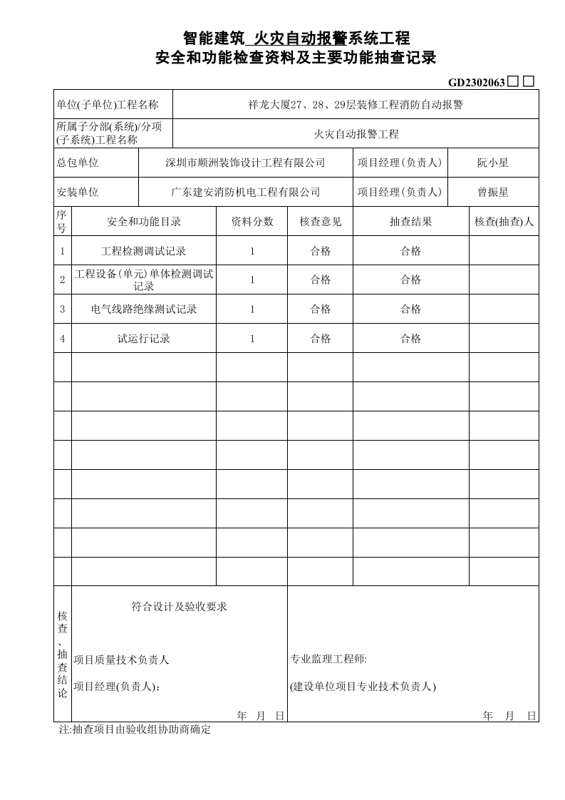 智能建筑-安全和功能-.xls 第1页