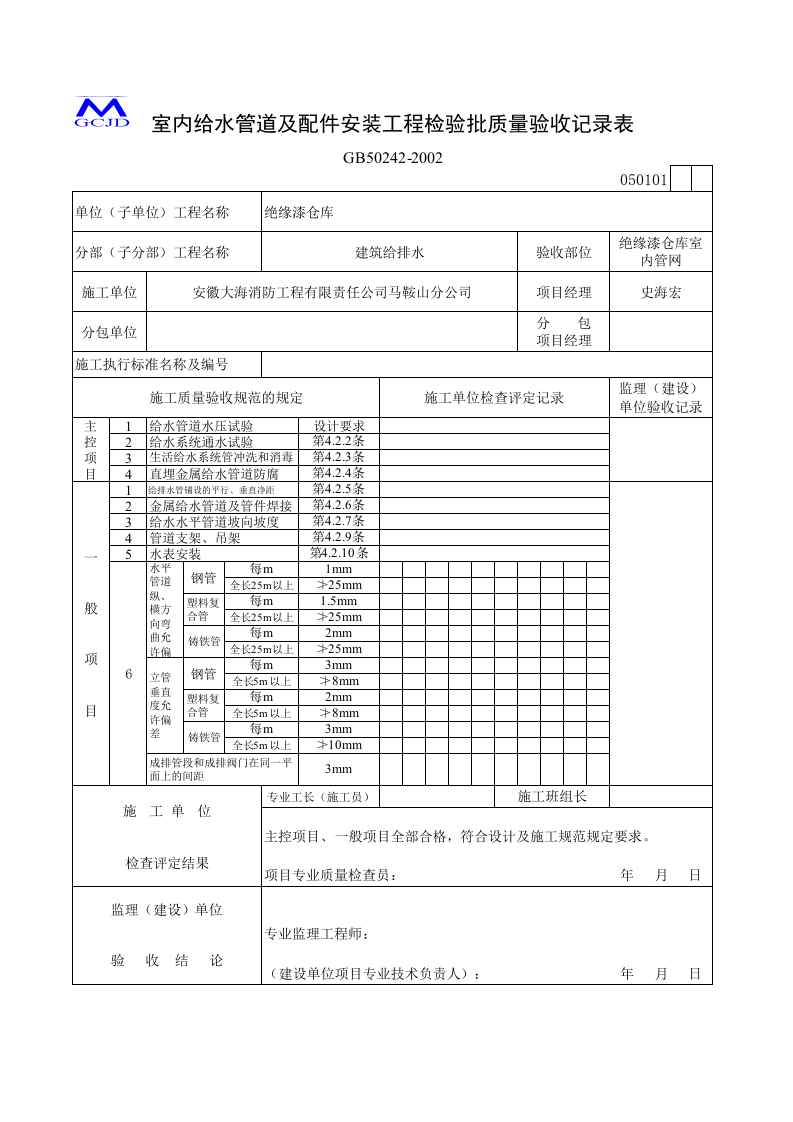 室内管道安装检验批（五-2）.xls 第1页