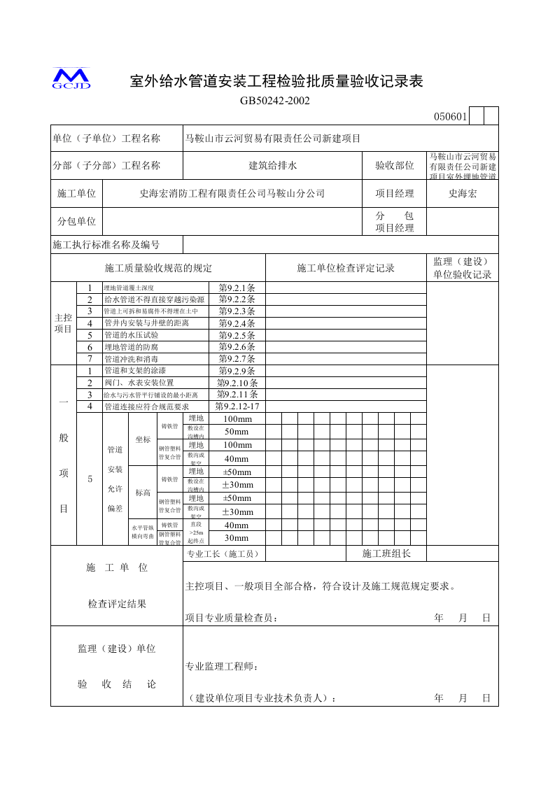 室外管道检验批（五-6）.xls 第1页