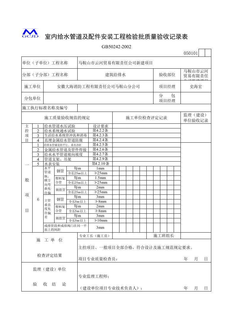 室内管道安装检验批（五-2）.xls 第1页