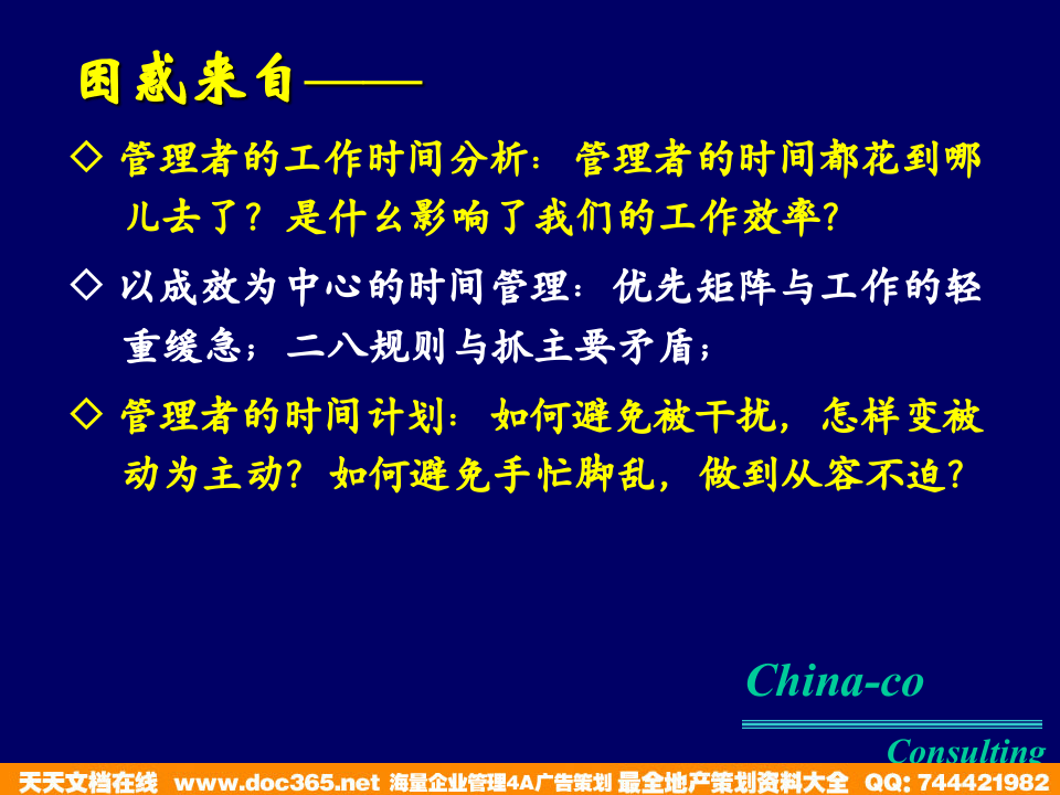 华彩-咨询手册-海通集团中层干部管理培训.ppt 第5页