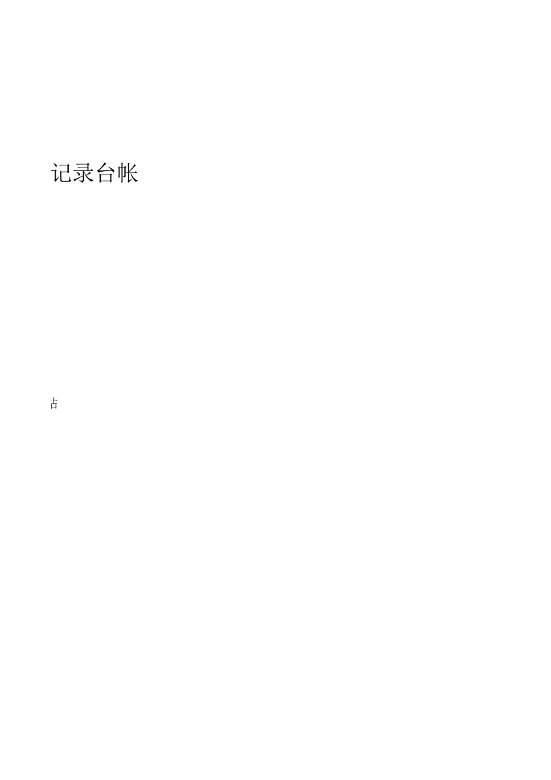7.1二十四小时反恐巡查台帐.xls 第2页