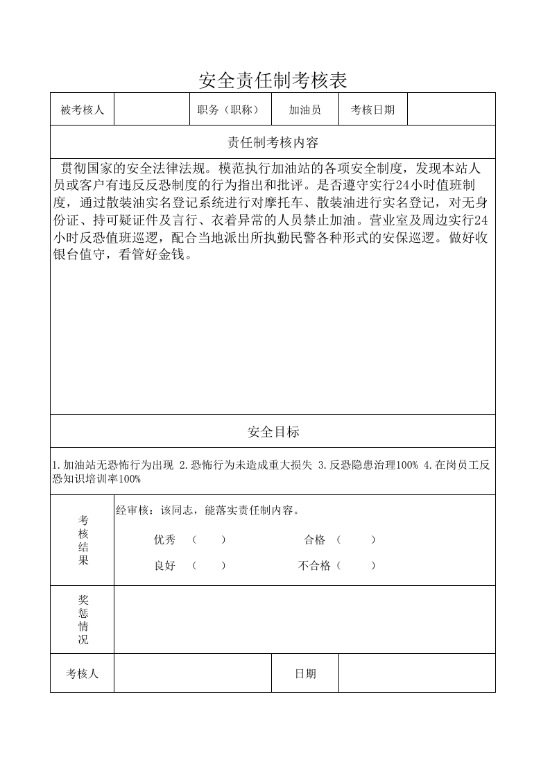 6.4反恐责任制考核奖惩台账.xls 第3页