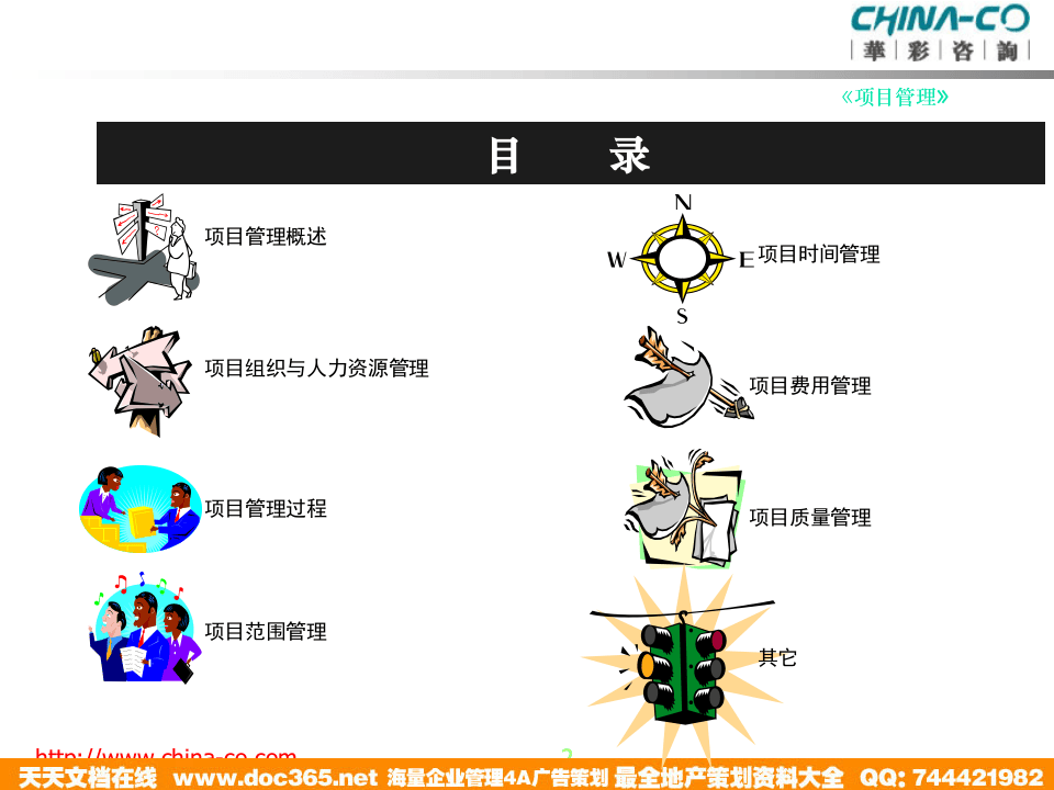 华彩-海通项目&mdash;海通培训--项目管理.ppt 第2页