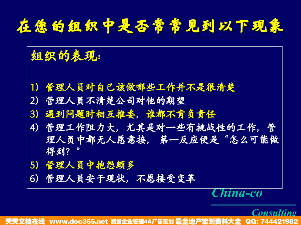 华彩-海通项目&mdash;海通集团中层干部管理培训.ppt 第2页