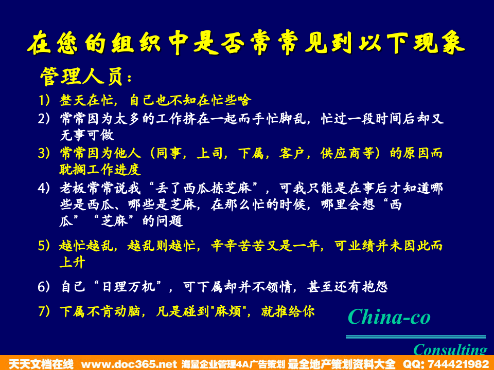 华彩-海通项目&mdash;海通集团中层干部管理培训.ppt 第3页