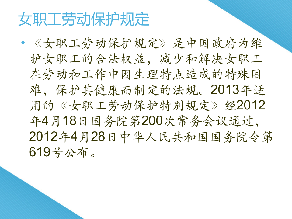 女职工特殊劳动保护.ppt 第3页