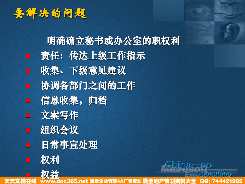 华彩-海通项目&mdash;海通集团职能小组培训教材.ppt 第3页