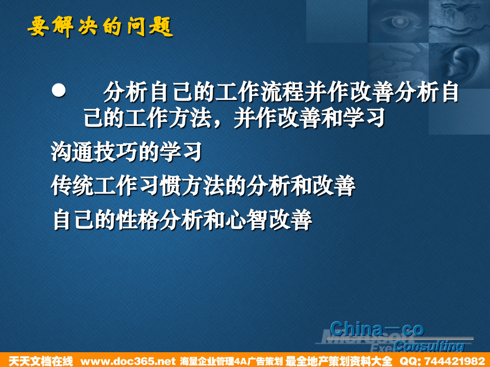 华彩-海通项目&mdash;海通集团职能小组培训教材.ppt 第4页