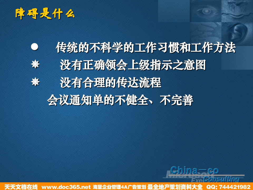 华彩-海通项目&mdash;海通集团职能小组培训教材.ppt 第5页