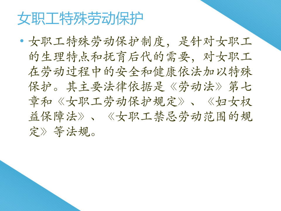 女职工特殊劳动保护.ppt 第4页