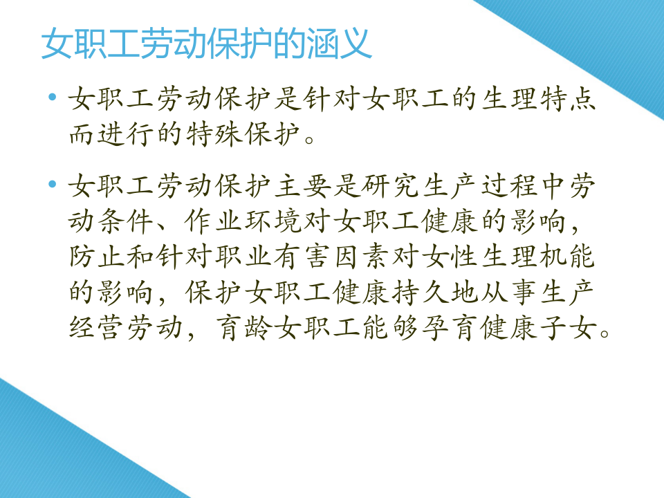 女职工特殊劳动保护.ppt 第5页