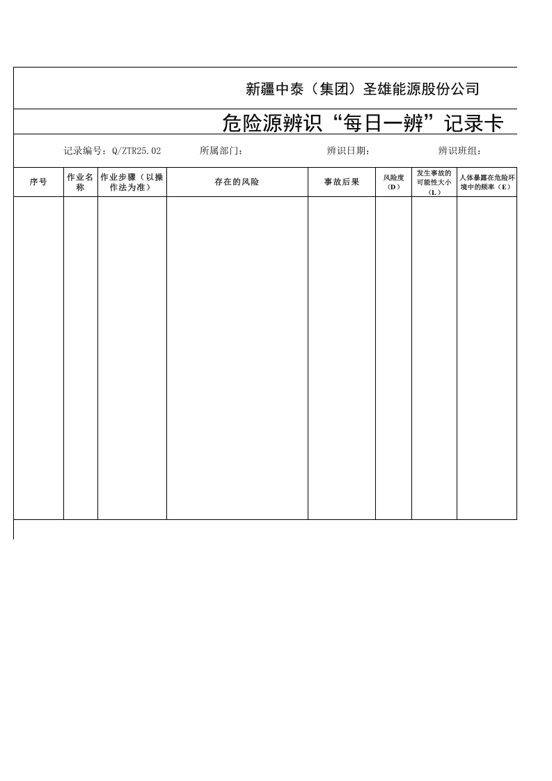每日一辨模板.xls 第1页