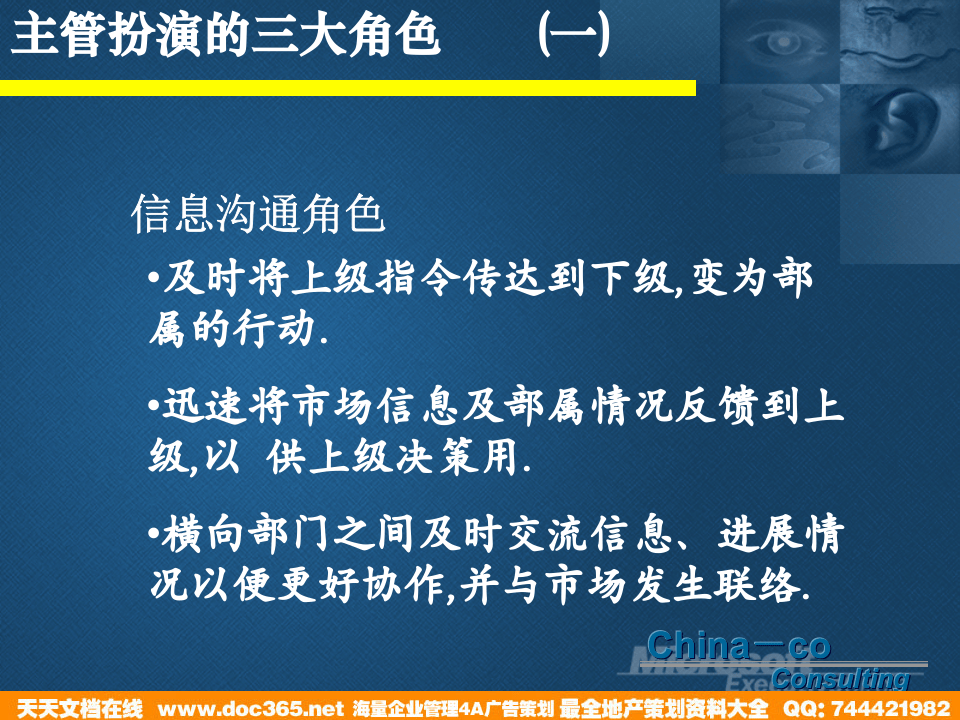 华彩-海通项目&mdash;出色主管培训.ppt 第3页