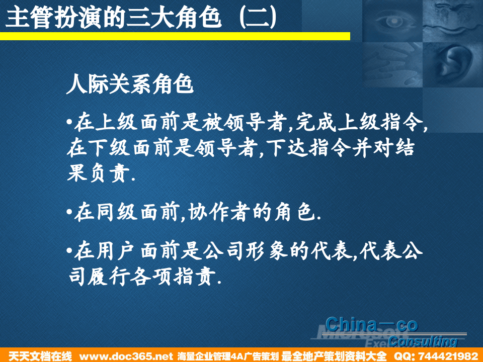 华彩-海通项目&mdash;出色主管培训.ppt 第4页