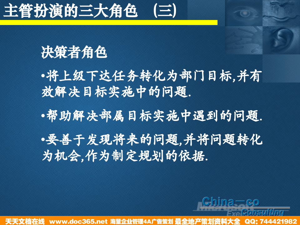 华彩-海通项目&mdash;出色主管培训.ppt 第5页