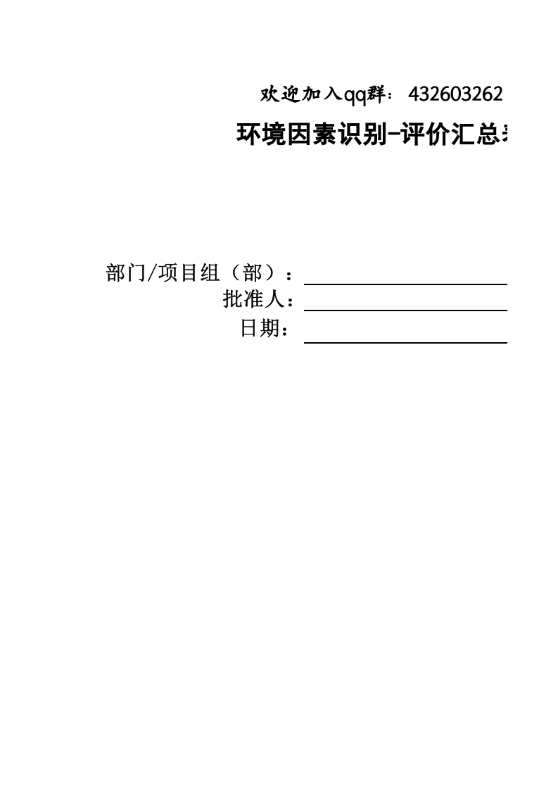 环境因素识别.xls 第1页