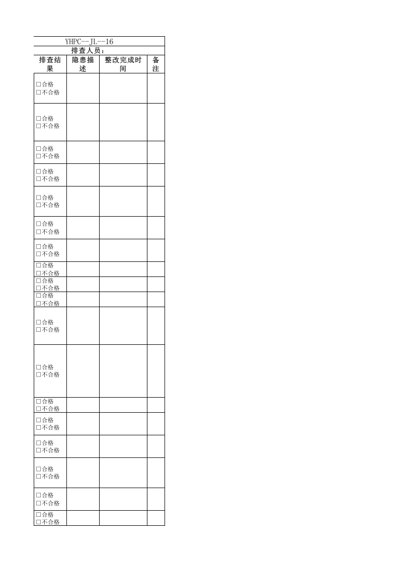 电焊工岗位隐患排查清单.xlsx 第3页