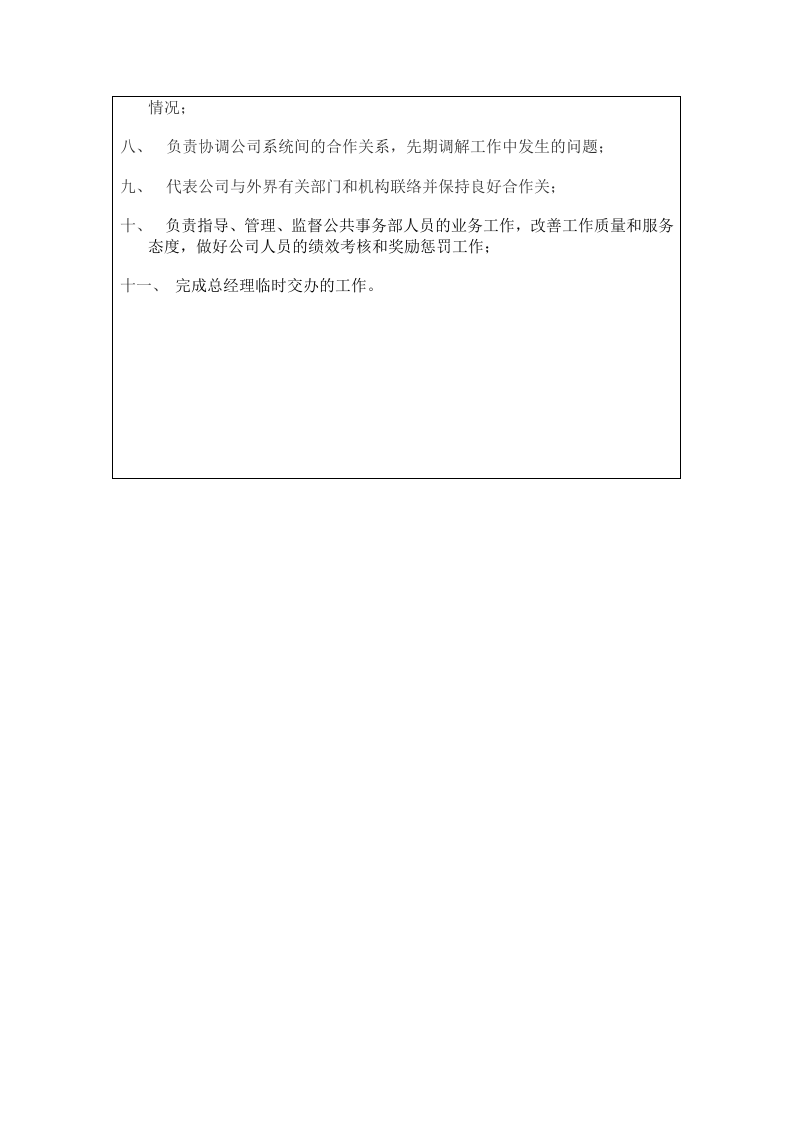 行政副总岗位职责说明书.doc 第2页